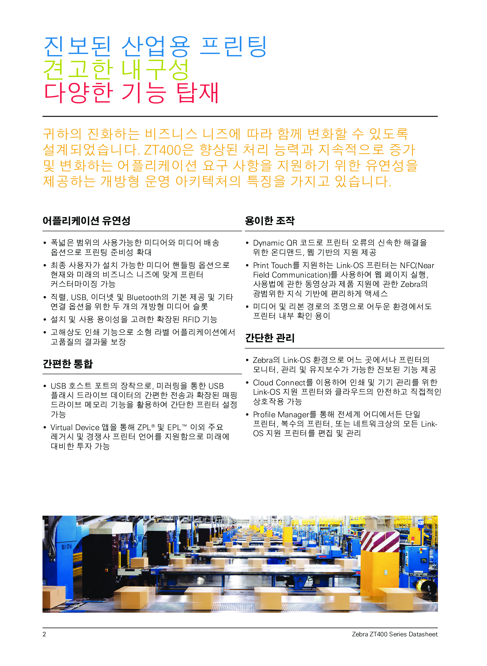 ZT400(상세페이지2)