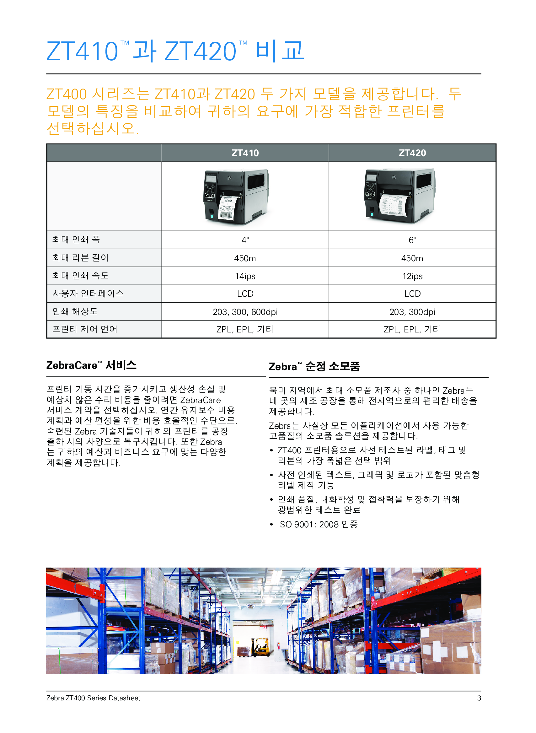ZT400(상세페이지3)